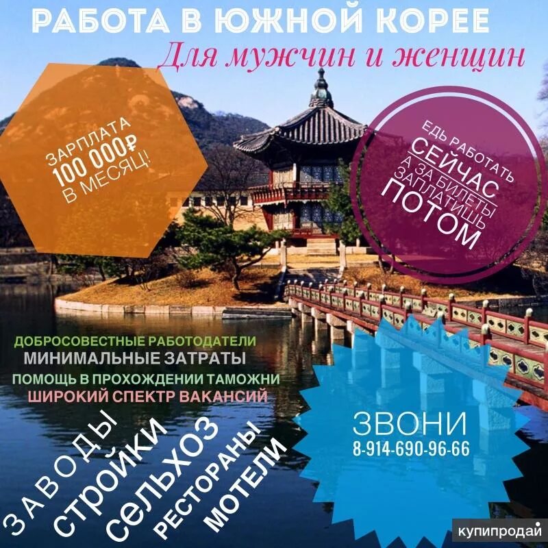 Вакансии южная корея. Работа на предприятиях в южной корее. Вахта южная корея. Вакансии в корее для русских. Корея работа для россиян.