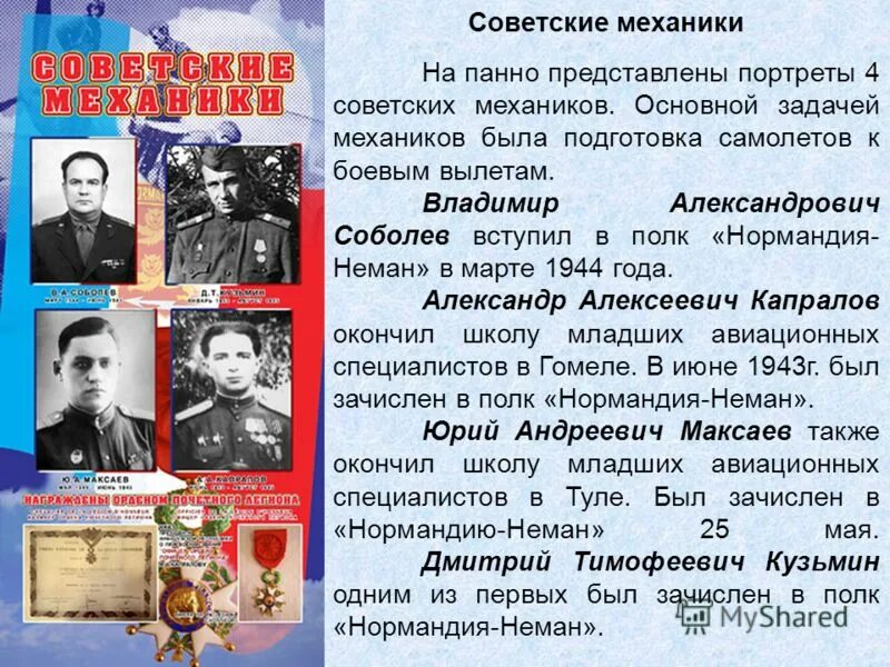 Французские лётчики нормандия неман. Французская эскадрилья нормандия неман. Нормандия неман это. Французская эскадрилья нормандия неман. Французский авиаполк нормандия-неман.