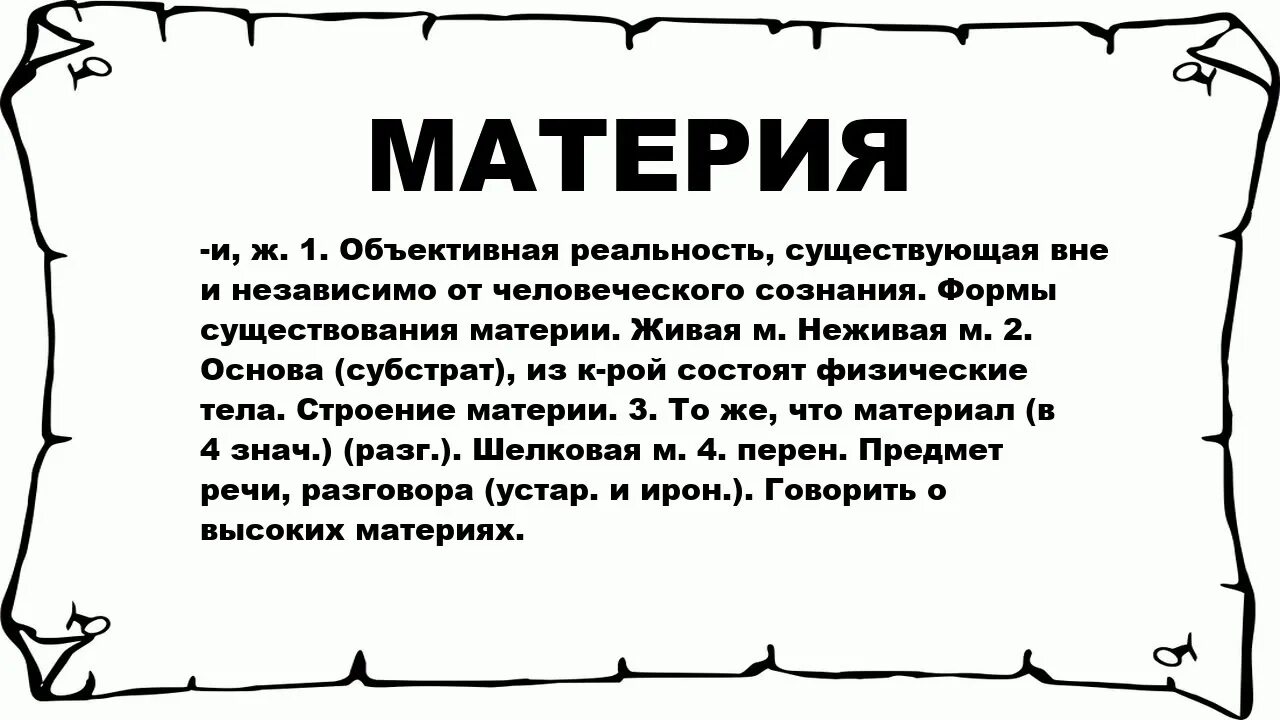 Значение тд
