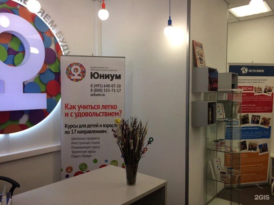 Сети образовательных центров. Юниум образовательный центр. юниум федеральная сеть образовательных центров. юниум новосибирск. юниум логотип.