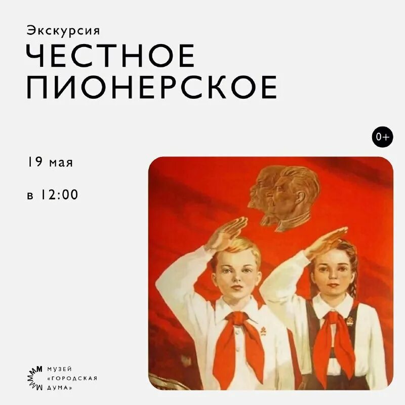 честные скидки дети. пионеры плакаты честное пионерское. максим иванов честное пионерское. владимир воробьев честное пионерское. честное пионерское плакат.