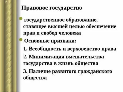 Целью политических институтов