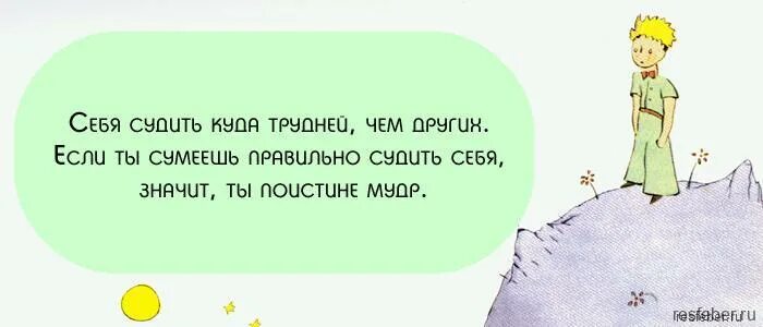 Крылатые выражения из маленького принца. Цитаты из маленького принца экзюпери. цитаты из маленького принца. цитаты маленький принц экзюпери. высказывания из маленького принца.