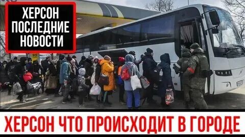 Новости херсона сегодня карта на сегодня