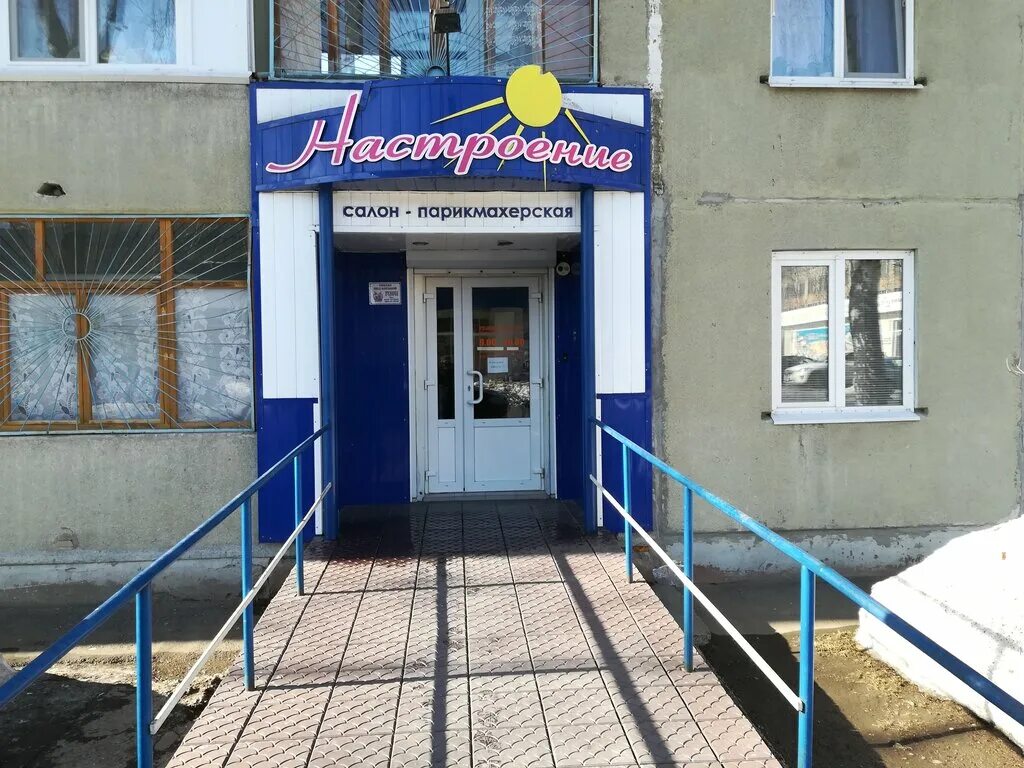 Парикмахерская настроение