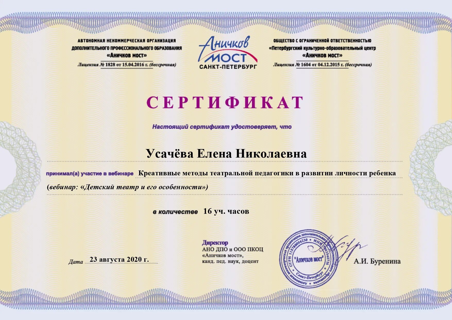 Повышение квалификации музыкального руководителя. Сертификаты вебинаров для музыкальных руководителей бесплатно. сертификат музыкального руководителя. сертификат вебинара музыкальных руководителей. сертификат доу.