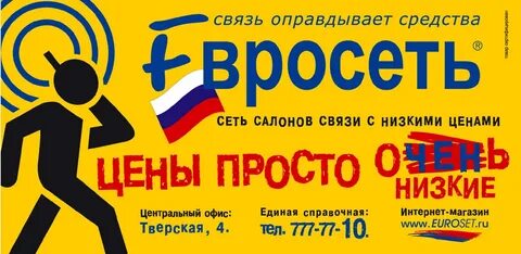 Слоган связь