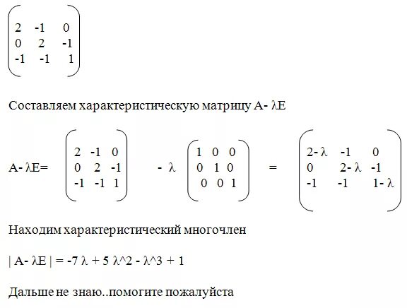 Вычислить значение многочлена от матрицы. Определитель матрицы характеристический полином. характеристический многочлен матрицы 2х2.