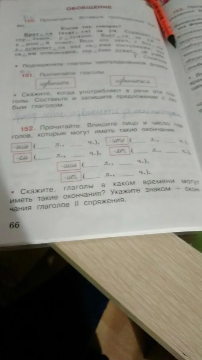 Подберите глаголы которые могут иметь данные окончания. Подберите глаголы которые могут иметь данные окончания