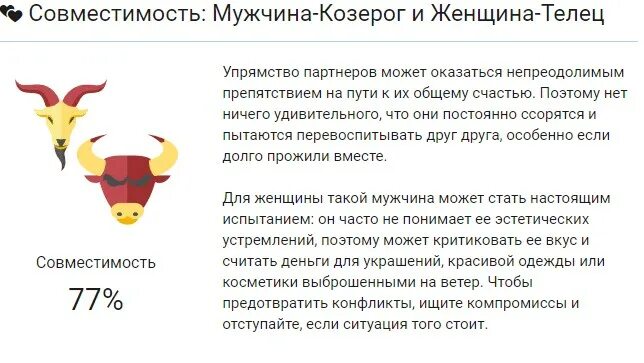 Совместимость козерог и козерог в отношениях. Телец мужчина и женщина козерог. козерог девушка и телец мужчина. козерог мужчина совместимость. телец и козерог совместимость.