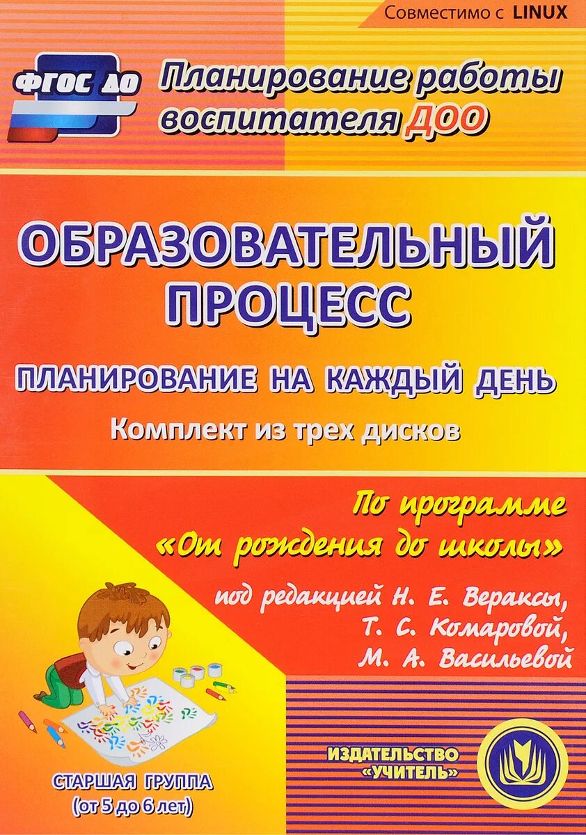 Планирование программа от рождения до школы. Комплексные занятия к программе от рождения до школы». комарова веракса от рождения до школы фгос. комплексные занятия н.е.веракса т.с.комарова 5-7 лет. комплексные занятия. н.е.веракса, т.с.комарова, м.а.васильева,.