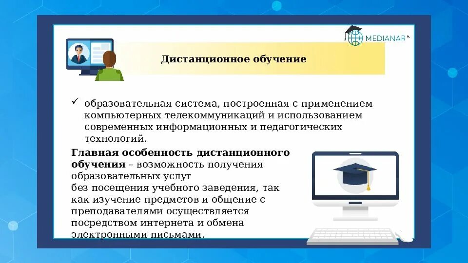 Дистанционное обучение в ростовской области. Дистанционное обучение для статьи. Организационные условия дистанционного обучения. Условия дистанционного обучения в школе. Актуальность темы дистанционного обучения.