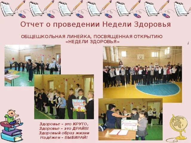 Уроки здоровья в 7 классе. Урок здоровья отчет. Урок здоровья отчет. Уроки здоровья для малышей книга. Надпись урок здоровья.