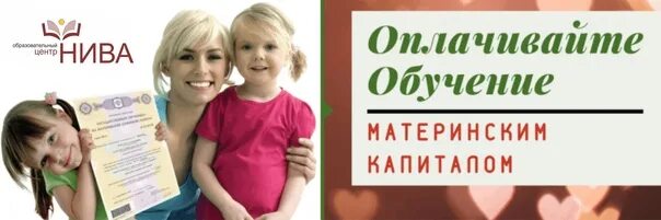 Маткапитал на образование. Оплата учебы материнским капиталом. Автошкола материнский капитал. Оплата автошколы материнским капиталом. Можно ли оплатить обучение материнским капиталом