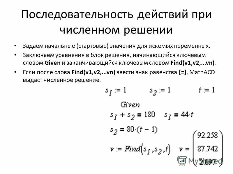 Численное решение уравнений. Последовательность действий при решении уравнения. порядок действий при решении уравнений. последовательность действий при решении уравнений 2 класс. (последовательность действий при решении системы уравнений).