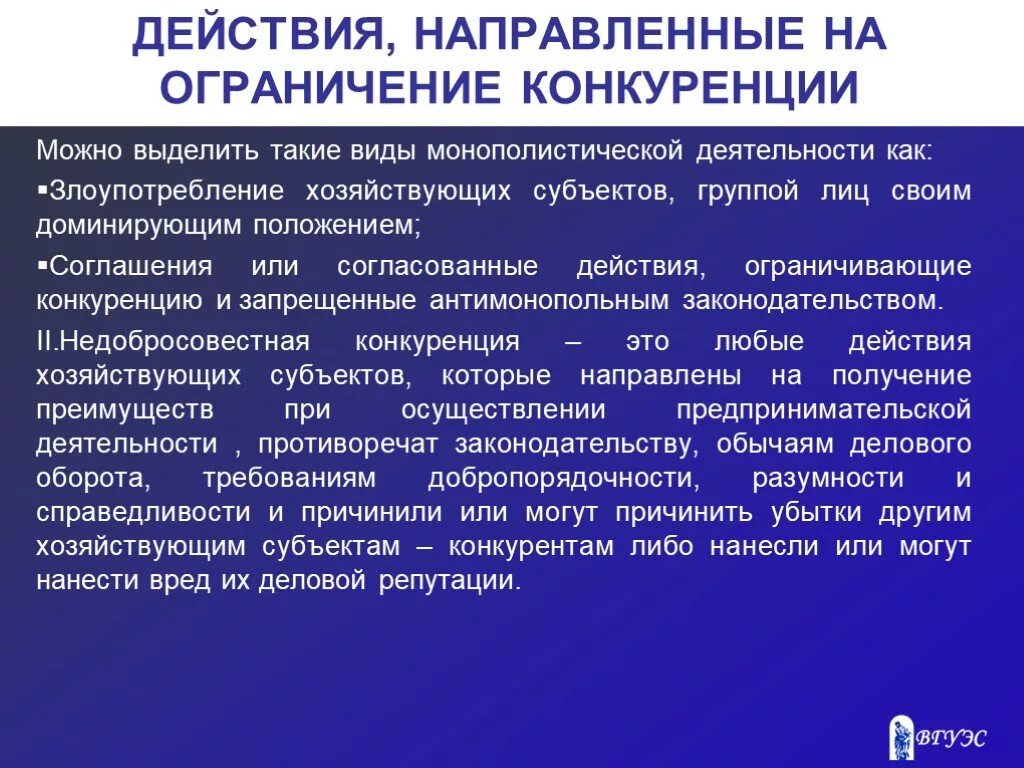 Регулирование условий конкуренции. Правовое регулирование конкуренции. Правовое регулирование конкуренции и антимонопольной деятельности. Правовое регулирование монополистической деятельности. Правовое регулирование ограничения монополистической деятельности.