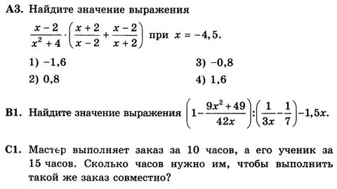 Преобразование выражений 8 класс алгебра самостоятельная работа