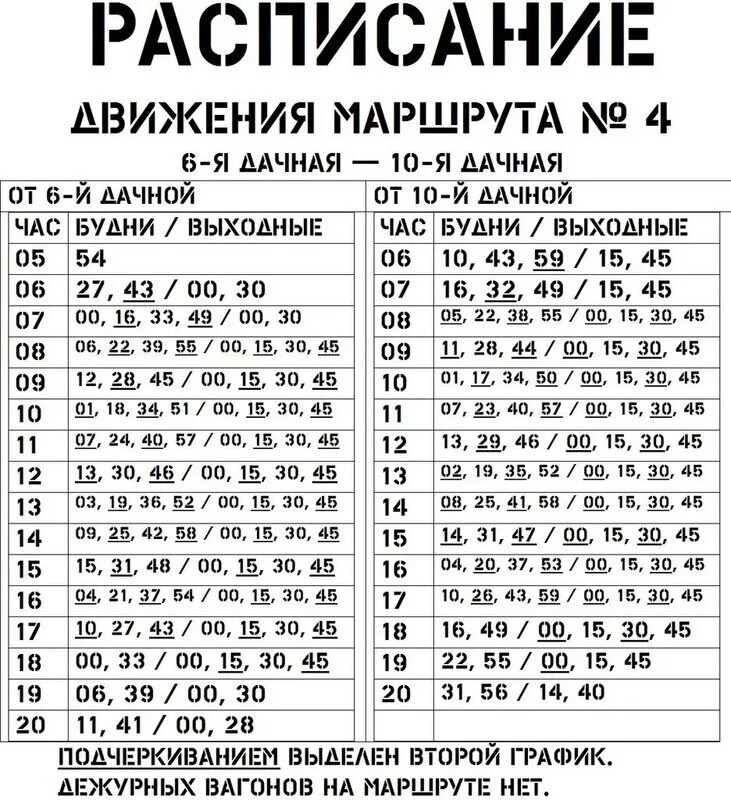 Расписание трамваев калининград. Расписание трамваев. Расписание трамваев Волжский. Трамвай 4а Волжский расписание 2021. Расписание трамваев Волжский маршрут 4 трамвай.