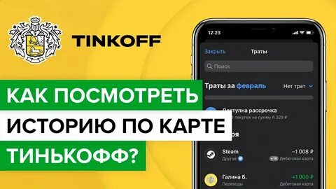 Как очистить операции в тинькофф