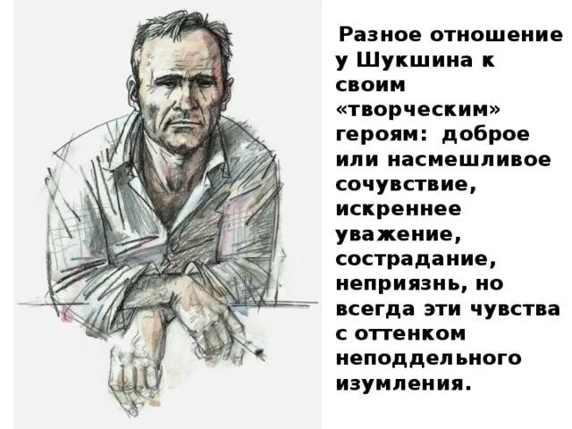 Задания по рассказам шукшина. Шукшин портрет. Шукшин критики иллюстрации. Иллюстрации к произведениям Шукшина.