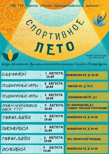 Логотип центр адмиралтейский. Центр спорта адмиралтейского. Центр спорта адмиралтейского. Интерактив на тему спорта. Центр спорта адмиралтейского.