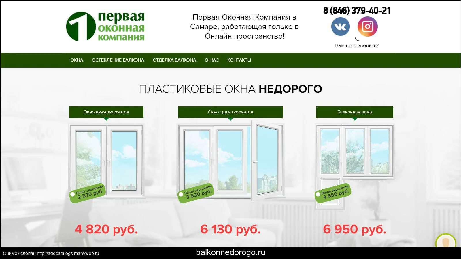 Окно ру. Евроокна череповец. Окна отзывы. Пластиковые окна реклама. Самарапласт самара.