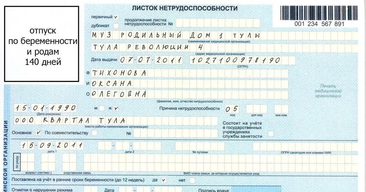 Перечисление больничного сколько дней