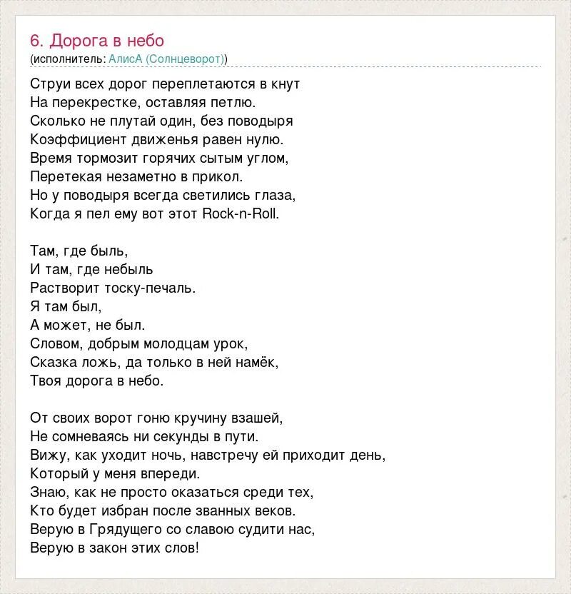 Распечатать песню дороги. Текст песни дороги. Текст про небо. Небеса песня текст. Песня дороги текст песни.