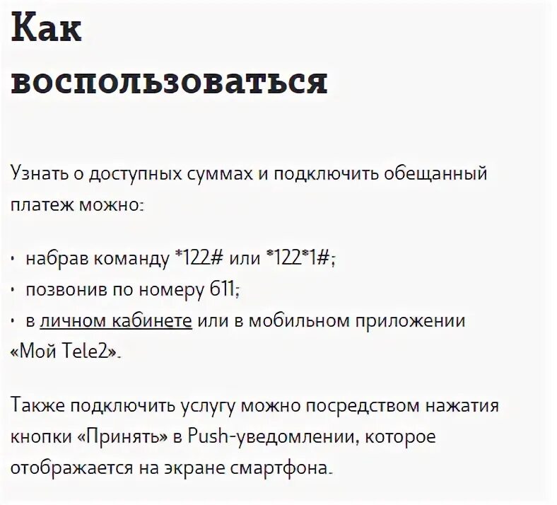 Что делает обещанный платеж. Обещанный платёж теле2 комбинация на 100. Как взять обещанный платёж на теле2. Как взять обещанный платёж на теле2 400р. Как взять обещанный платишь на тели2.