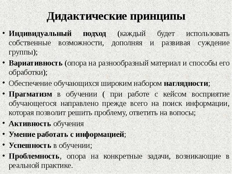 Дидактические принципы воспитания. Дидактические принципы таблица. Частно дидактические принципы это. Принципы дидактики. Дидактические принципы урока.