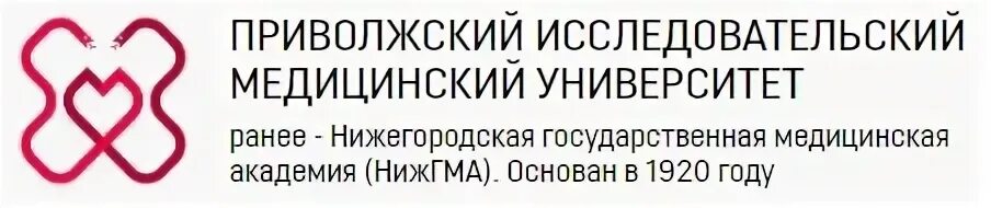 Нижегородский медицинский портал. Приволжский исследовательский мед университет. Университет ПИМУ Нижний Новгород. Нижегородский медицинский университет логотип. Мед Академия в Нижнем Новгороде.