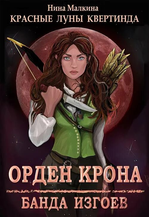 Читать без регистрации изгоев. Читать без регистрации изгоев. Михаил катюричев книга путь изгоя. Изгой. Путь изгоя михаил катюричев.