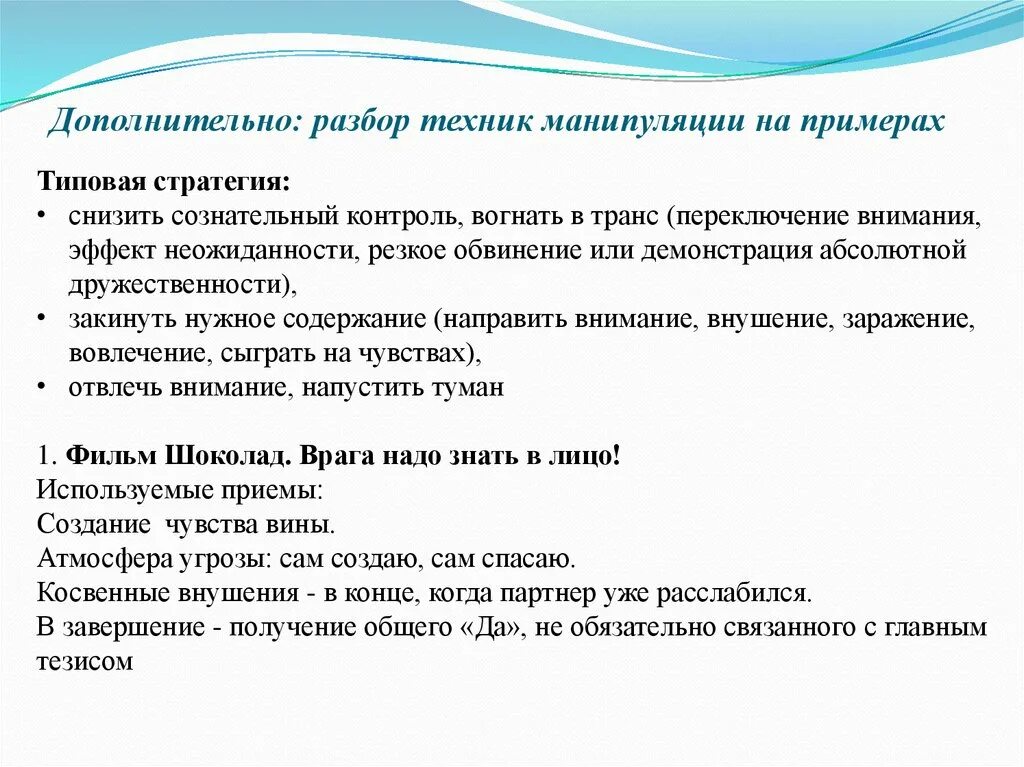 Манипуляция эффект