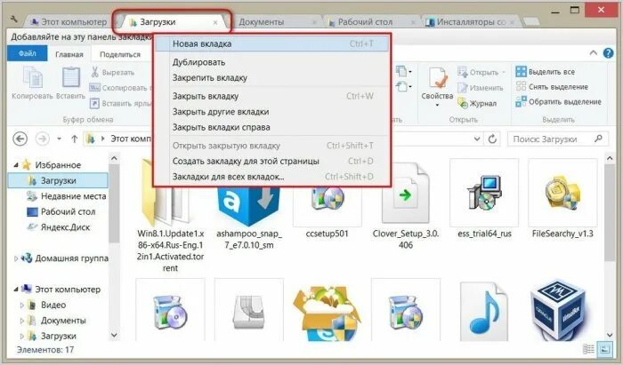 Все вкладки на компе. Закладки в браузере. Последние открытые вкладки. Все вкладки на компе. Открыть закрытые вкладки.