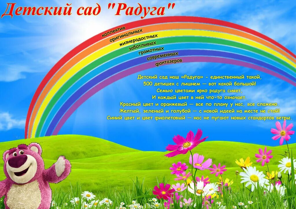 радуга. радуга безопасности. радуга рисунок. радуга стишок для малышей.