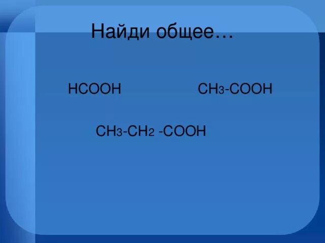 Ch ch ch3cooh. Ch3cooh. Ch3ch2ch2ch2cooh. HCOOH ch3cooh. Ch3-ch2-Cooh группа.