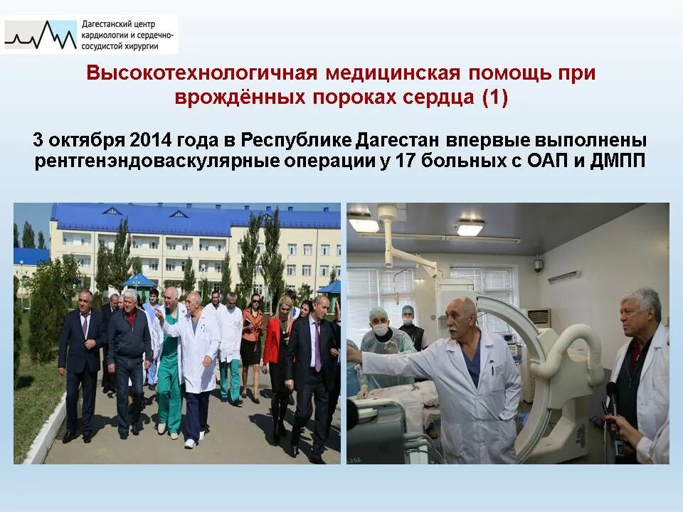 Центр сосудистой кардиологии. Центр сердечно-сосудистой хирургии махачкала. дагестанский центр сердечно-сосудистой хирургии черные камни.