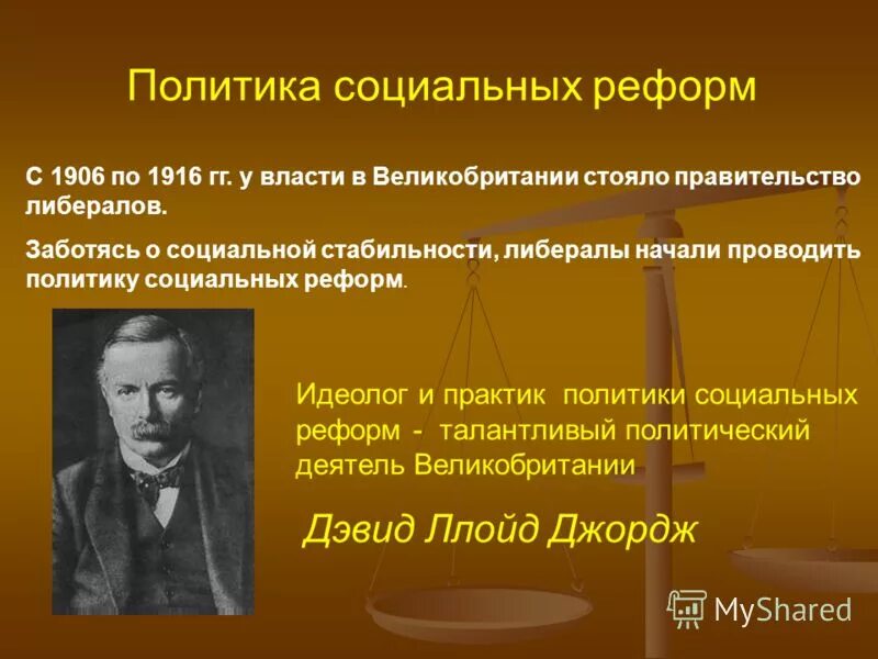 Социальные реформы 19 века. Социальная политика Великобритании. Социальные реформы в Великобритании в начале 20 века. Социальные реформы в Великобритании в 19 веке. Социально-политические реформы в Англии.