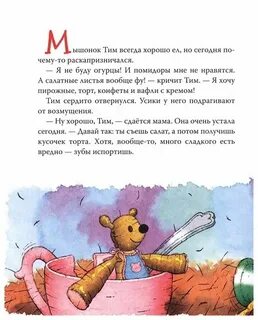 Мышонок тим читать
