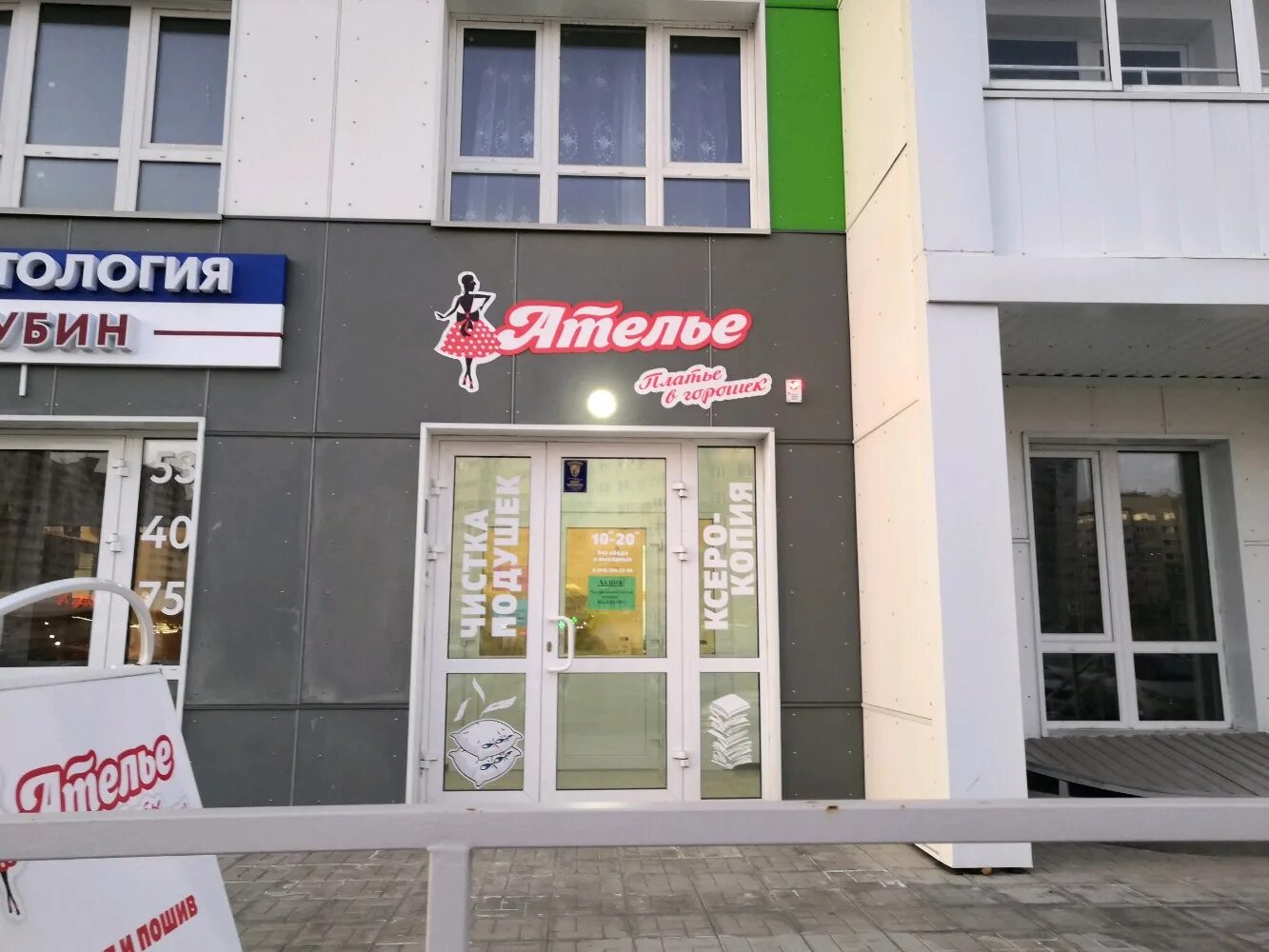 ремонт одежды барнаул. ремонт одежды барнаул. объявление о реставрации одежды. ателье во фрязино, фрязино. реклама ателье по пошиву и ремонту одежды.