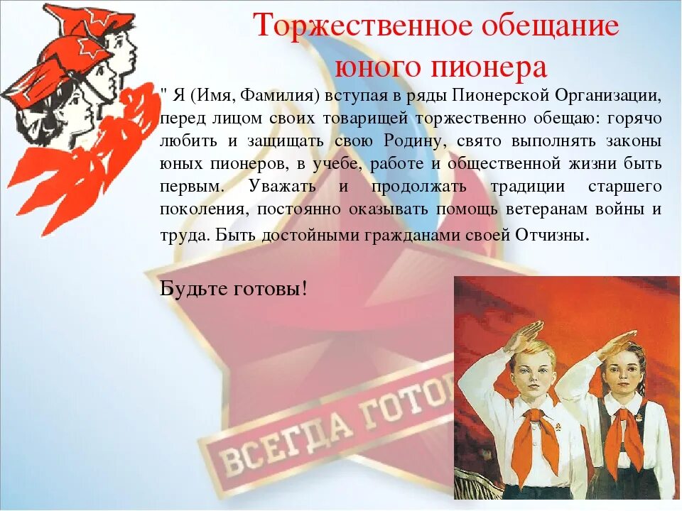 Торжественное вступление в движение