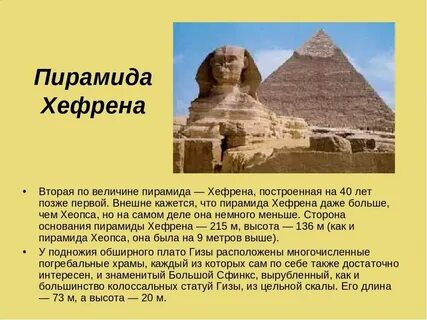Краткое описание пирамиды 5 класс