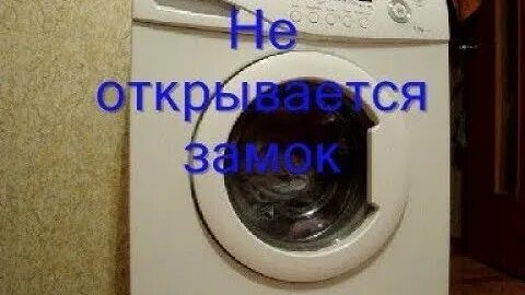 Почему не открывается дверь после стирки