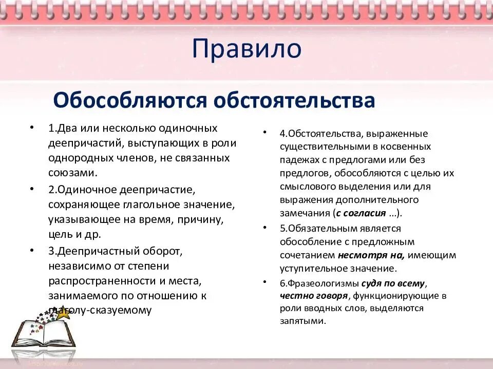 Обособленное обстоятельство выраженное деепричастием. Обособленные обстоятельства выраженные деепричастием. обособленное обстоятельство правило. обособленные обстоятельства презентация. план урока обособленные обстоятельства выраженные деепричастием.