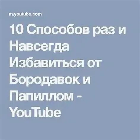Способов как раз и навсегда