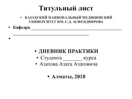 Титульный лист практика образец