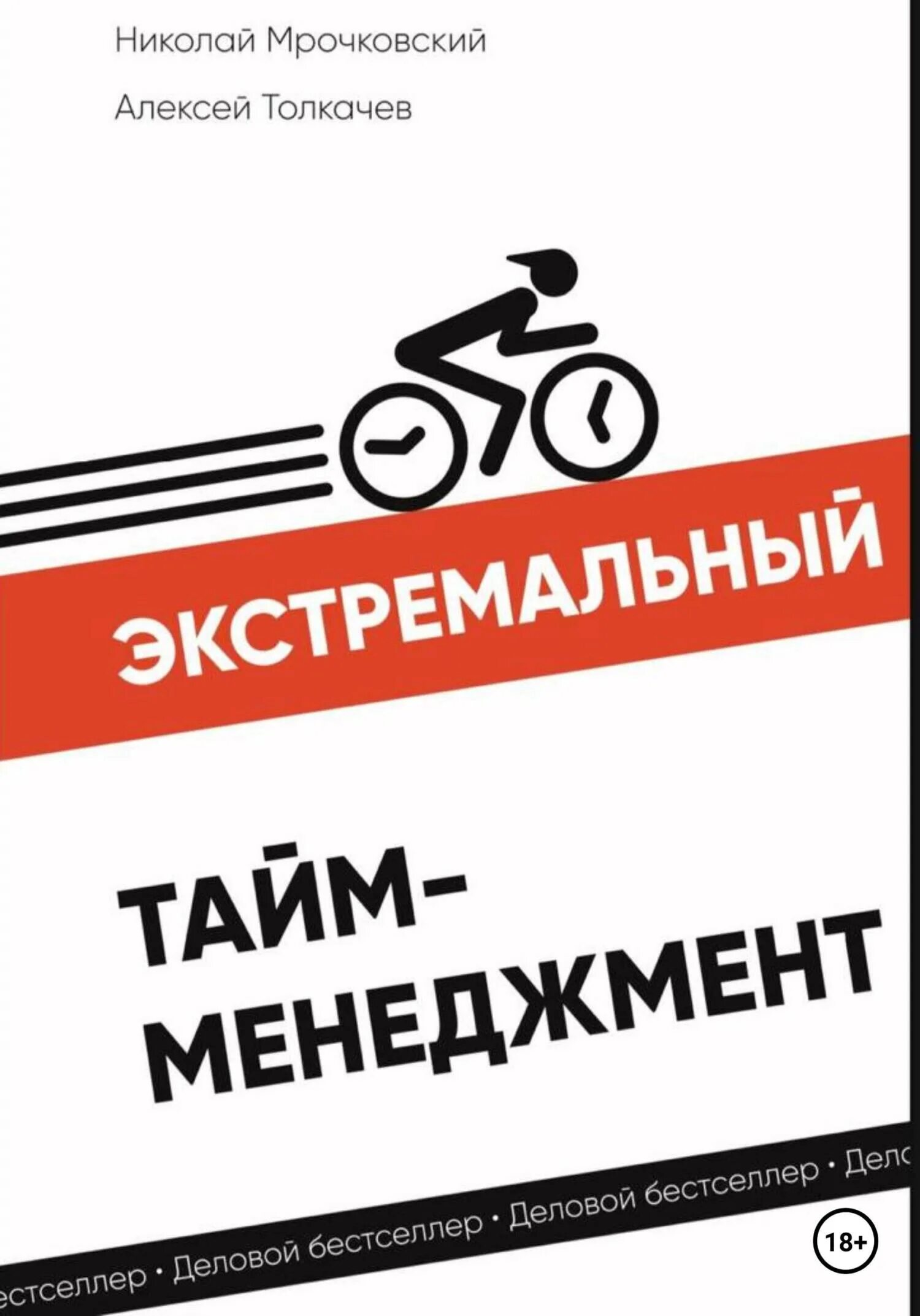 Экстремальный тайм менеджмент слушать аудиокнигу. Экстремальный тайм менеджмент слушать аудиокнигу. Экстремальный тайм менеджмент книга. Экстремальный тайм менеджмент слушать аудиокнигу. Экстремальный тайм менеджмент слушать аудиокнигу.