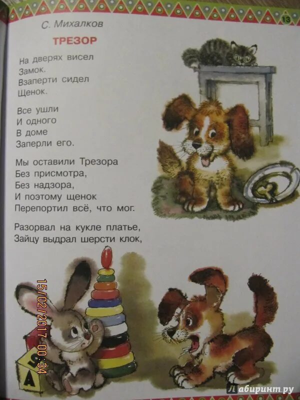 Трезор стихотворение михалкова. Михалков трезор стихотворение. Стихотворение сергея михалкова трезок. Михалков трезор стихотворение. В.