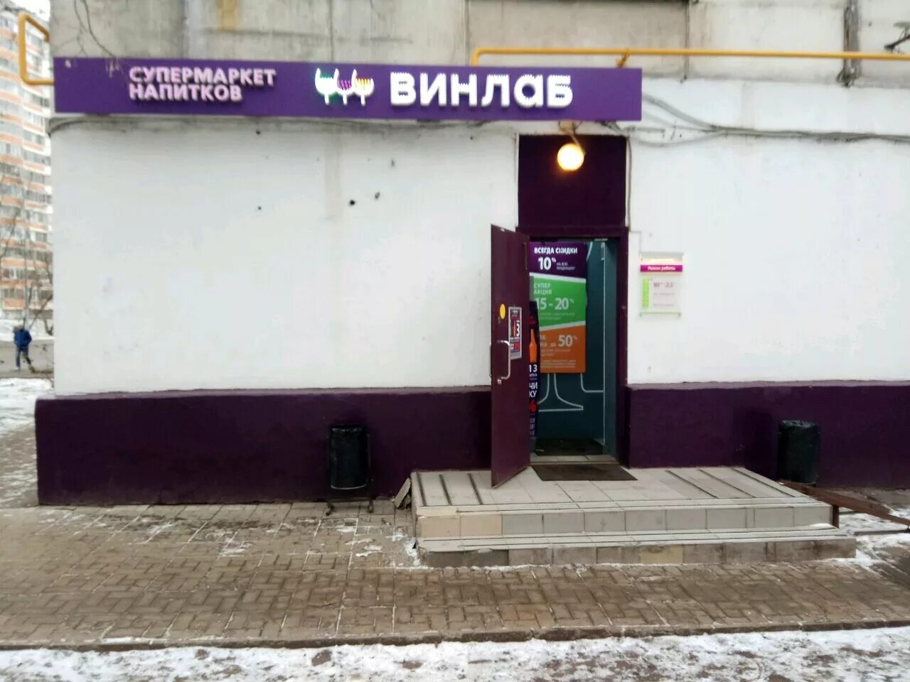 винлаб режим работы. карта винлаб. винлаб реутов. винлаб магазин. винлаб уссурийск.