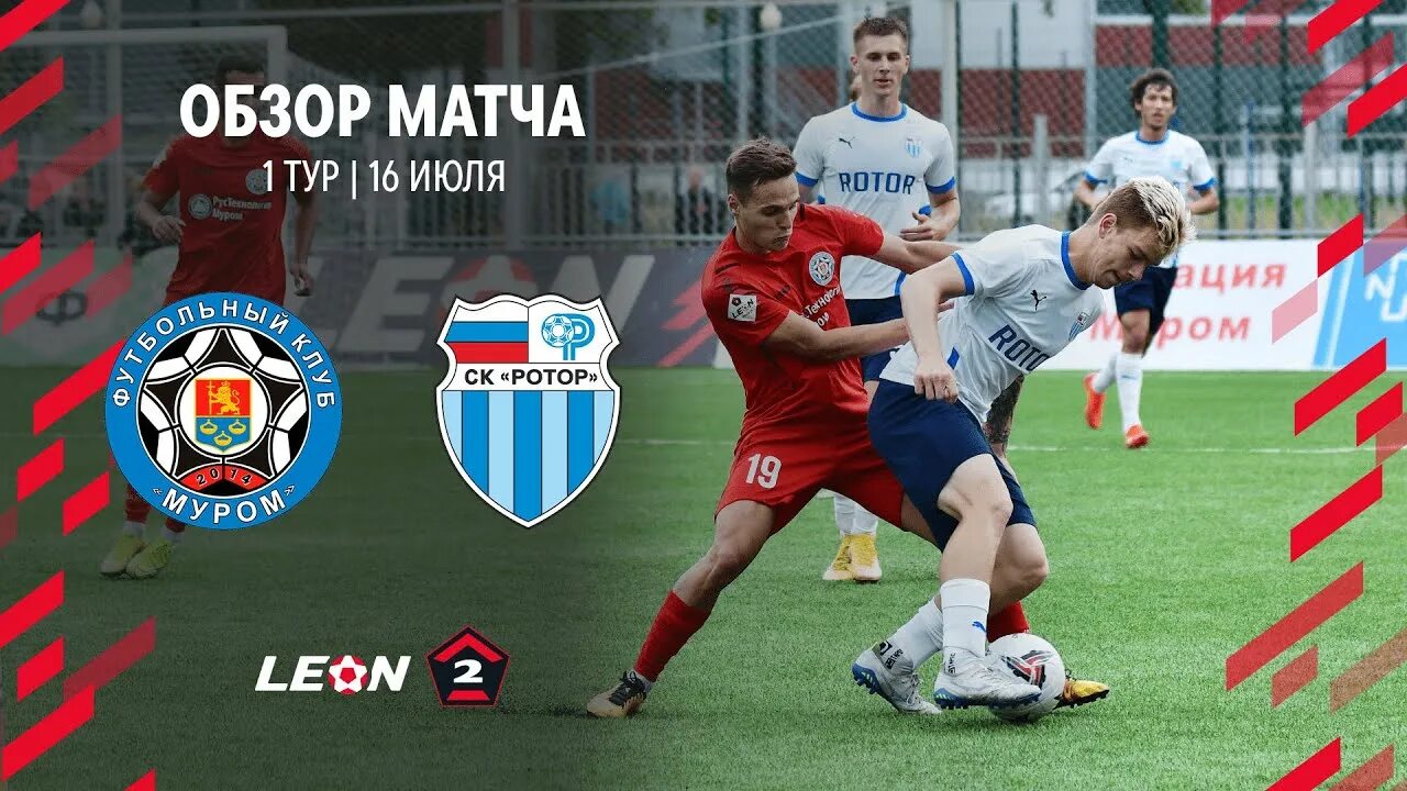 Трансляция матча ротор черноморец. Матч муром ротор. фнл. футбол ротор волгоград. футбол вторая лига.